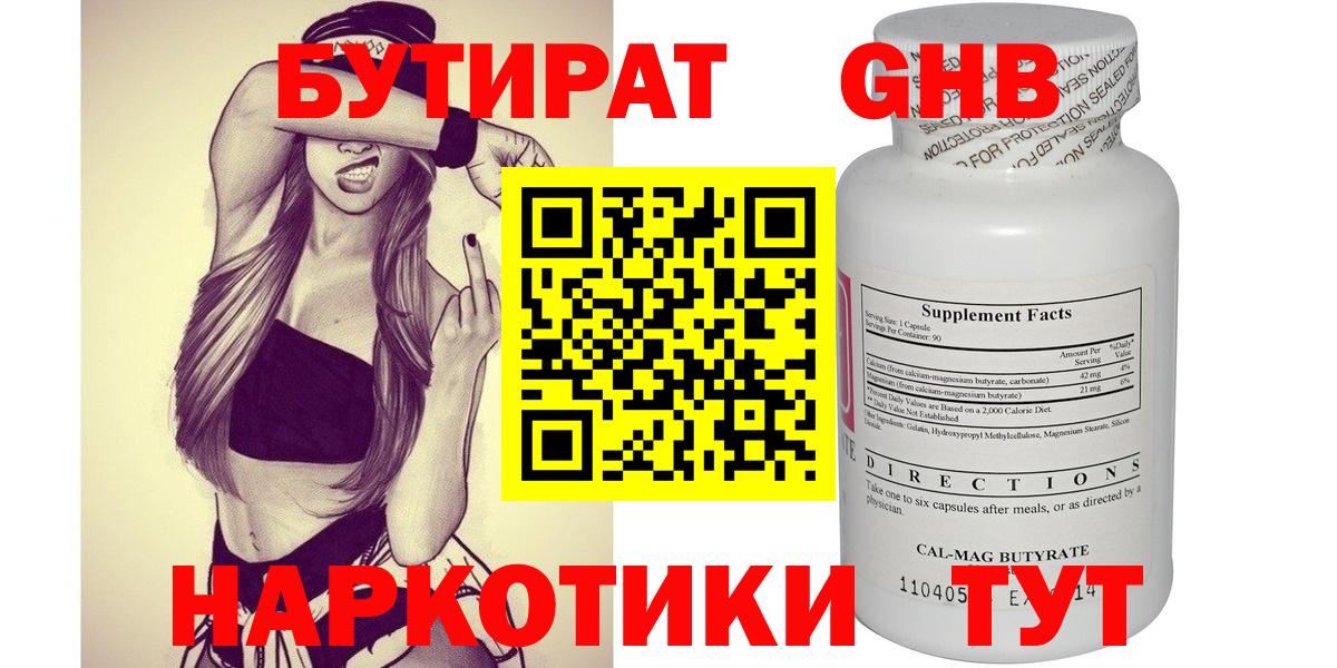 Бутират жидкий экстази Гусиноозёрск