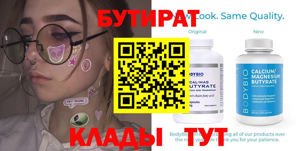 БУТИРАТ BDO  БУТИРАТ  Гусиноозёрск 