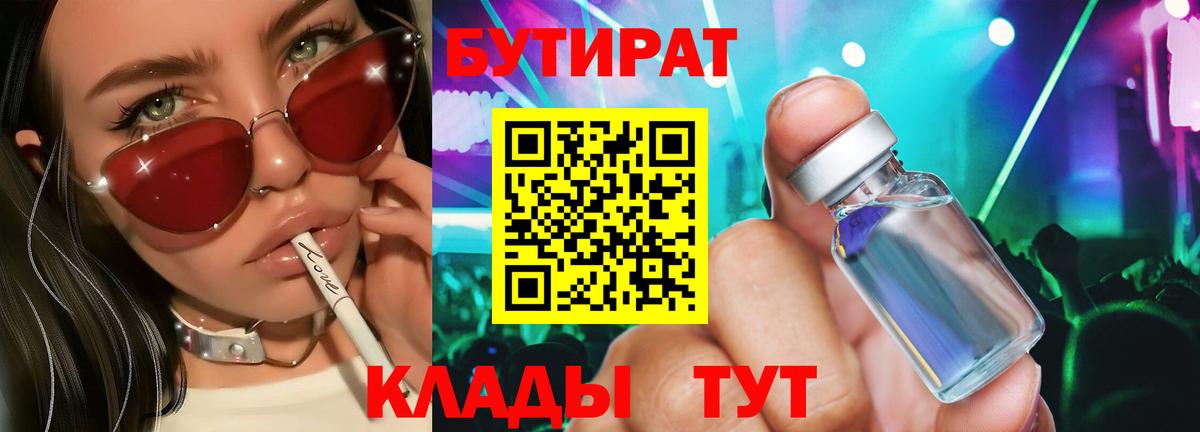 Бутират бутик  Вход с VPN  Гусиноозёрск 