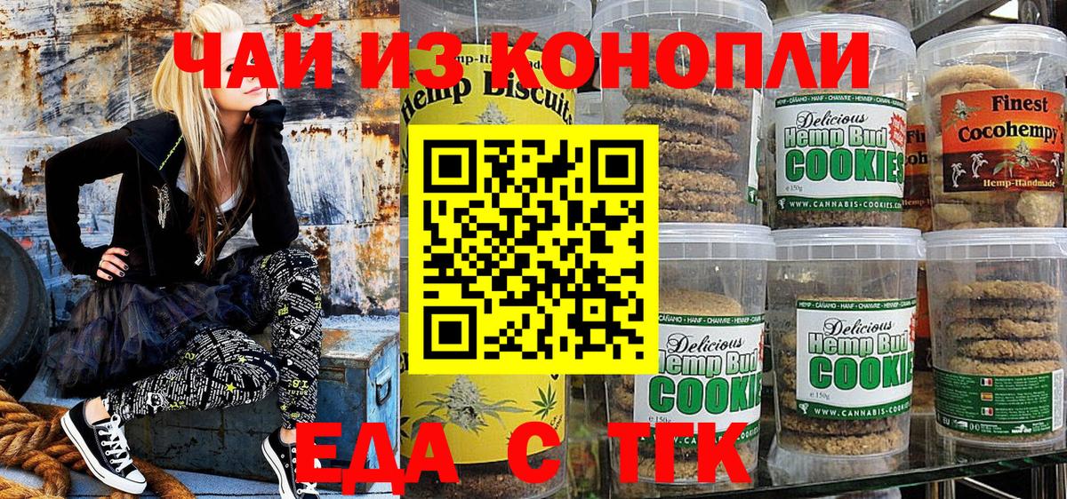 Печенье с ТГК конопля Гусиноозёрск