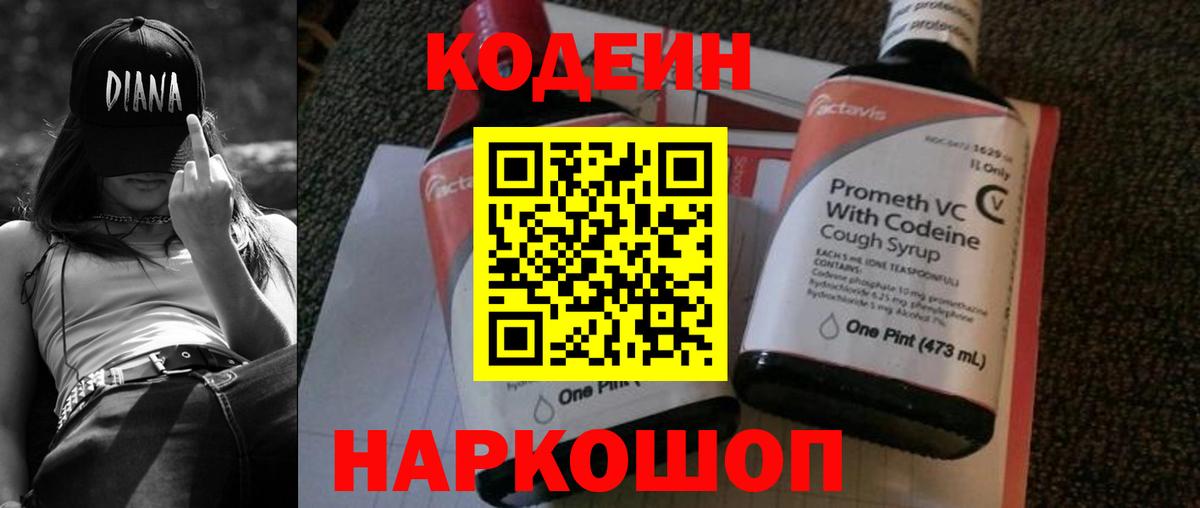 Codein Purple Drank Гусиноозёрск