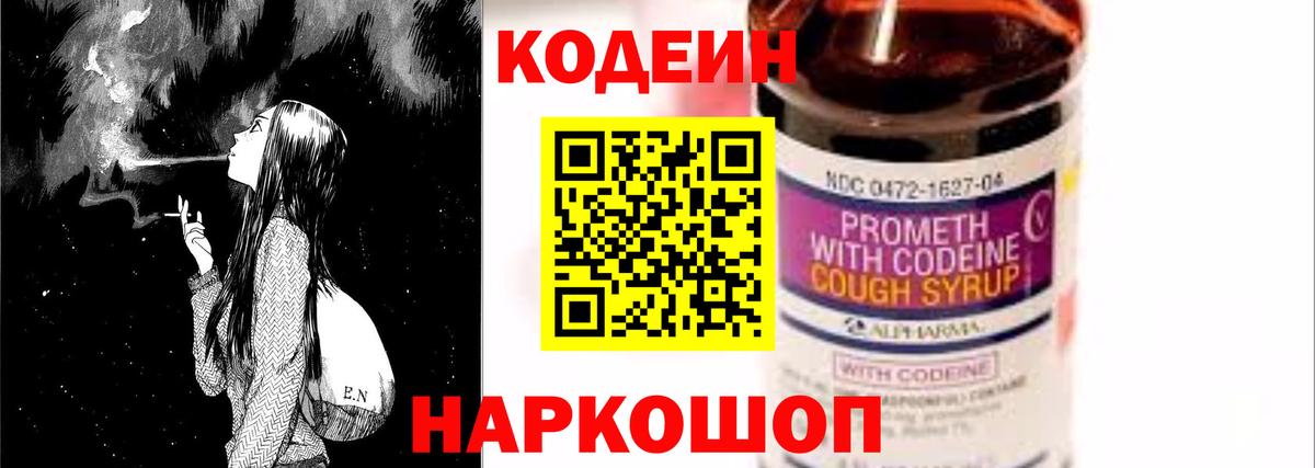 Кодеиновый сироп Lean Purple Drank  Гусиноозёрск 