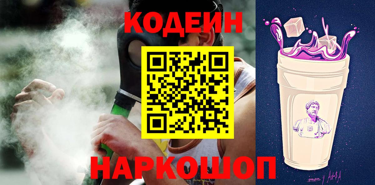 Гусиноозёрск  Кодеиновый сироп Lean Purple Drank  Вход с VPN 