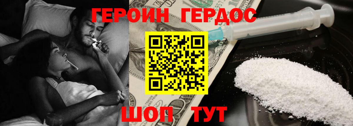 ГЕРОИН афганец Гусиноозёрск