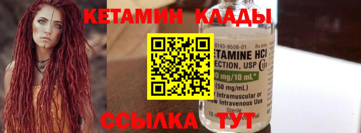 КЕТАМИН VHQ  Вход с VPN  Кетамин VHQ  Гусиноозёрск 