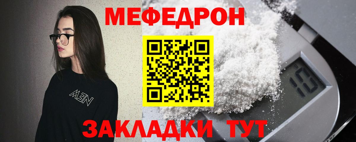 МЯУ-МЯУ mephedrone  Гусиноозёрск  Меф  Мефедрон  Мефедрон кристаллы 