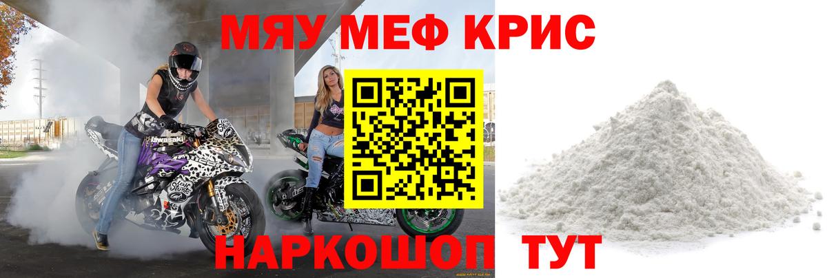 МЯУ-МЯУ  Вход с VPN  МЕФ  МЕФ мяу мяу  МЕФ мяу мяу  Гусиноозёрск 