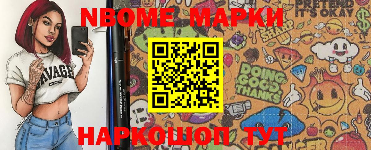 Марки NBOMe 1,8мг  Вход с VPN  наркошоп  Гусиноозёрск 