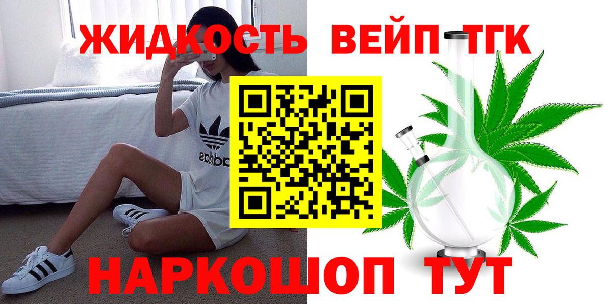 Дистиллят ТГК вейп с тгк  купить   Гусиноозёрск  Вход с VPN 